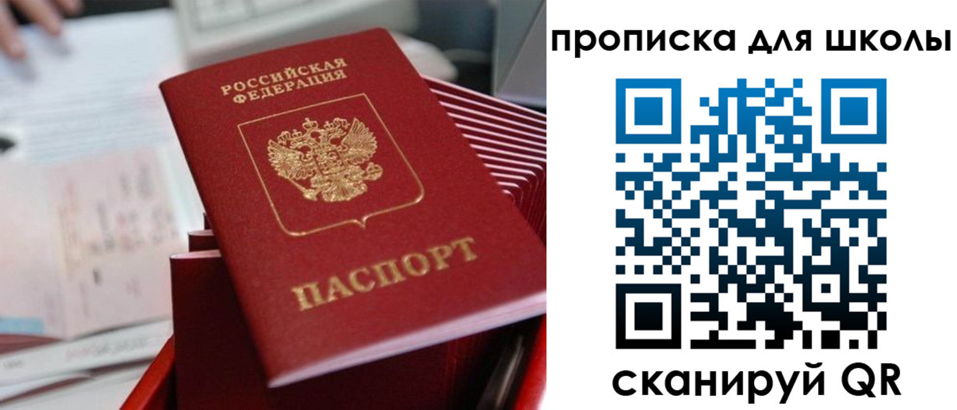 прописка для школы в Горнозаводске