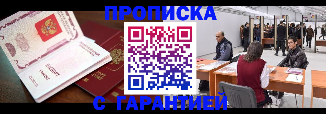 прописка для работы в Горнозаводске